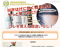 M字ハゲ治療薬