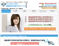 建設業許可代行