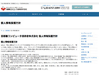 首都圏コンピュータ技術者株式会社