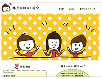 勝手に口コミ紹介