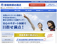 家庭教師の満点